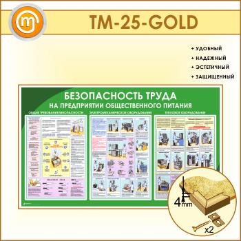        (TM-25-GOLD)
